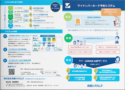 LGWAN対応 クラウドサービス 「マイナンバーカード予約システム」