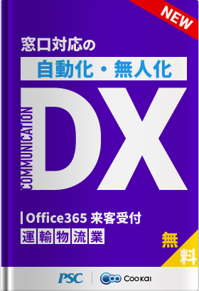 【運輸・物流業】【窓口無人化DX】タブレット1つで受付を無人化