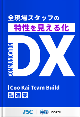 【タレントマネジメントDX】全人材のスキル可視化で課題解決