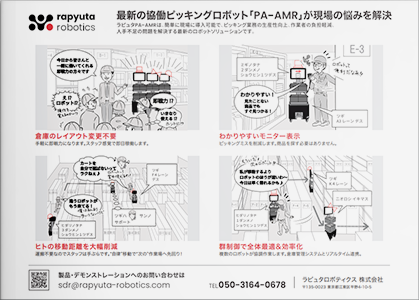 マンガでわかるラピュタPA-AMRご紹介資料