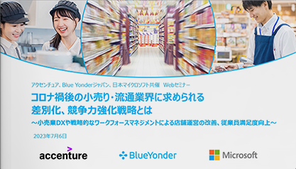 小売業DXや戦略的なワークフォースマネジメントによる店舗運営の改善、従業員満足度向上　～西友様の導入事例ご紹介！