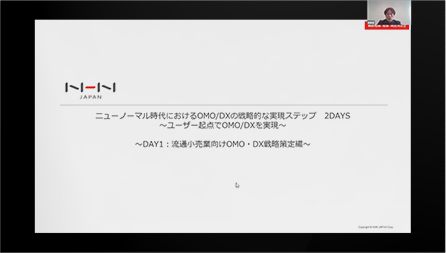 ニューノーマル時代におけるOMO/DXの戦略的な実現ステップ