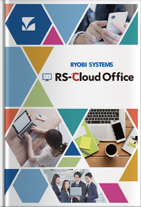 テレワークコミュニケーションサービス「RS-CloudOffice」