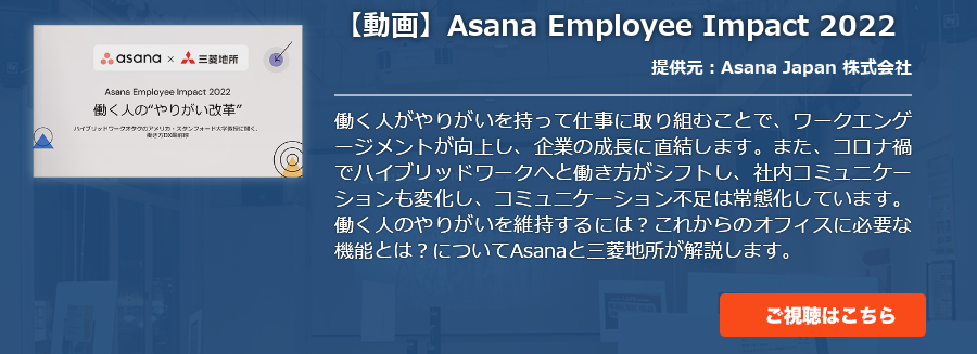 【動画】Asana Employee Impact 2022