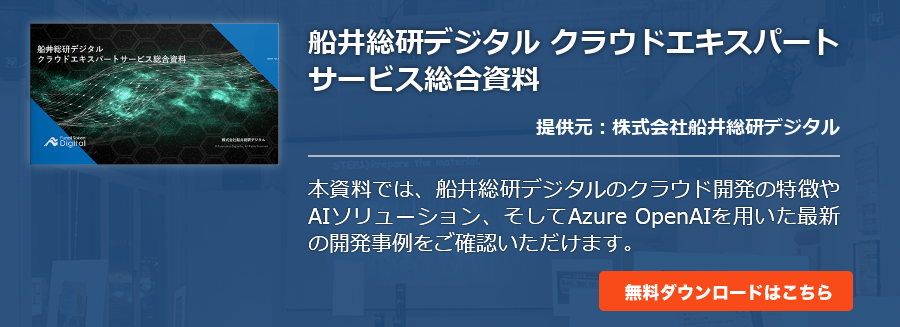 船井総研デジタル クラウドエキスパートサービス総合資料