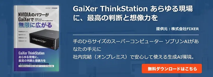 GaiXer ThinkStation あらゆる現場に、最高の判断と想像力を