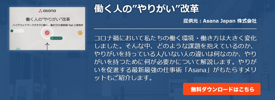 働く人の”やりがい”改革