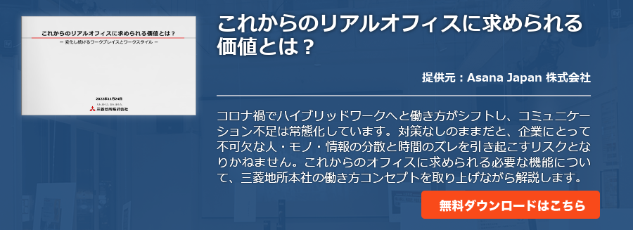 これからのリアルオフィスに求められる価値とは？