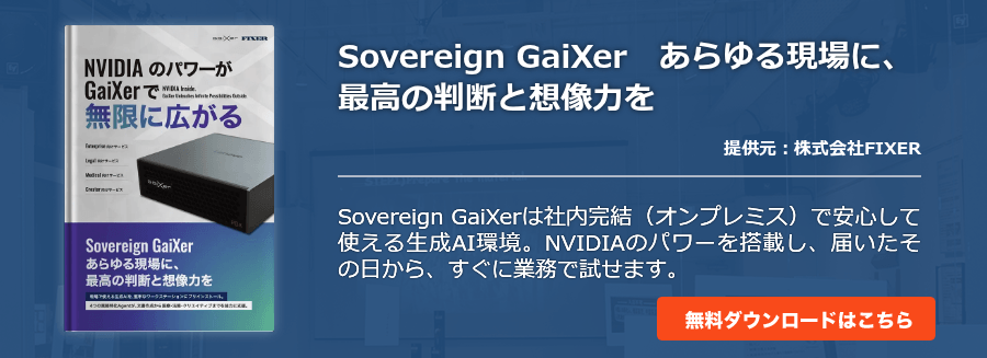 Sovereign GaiXer　あらゆる現場に、最高の判断と想像力を