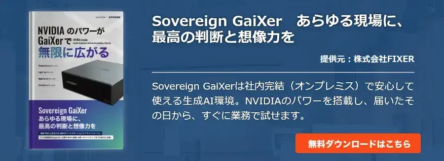 Sovereign GaiXer　あらゆる現場に、最高の判断と想像力を