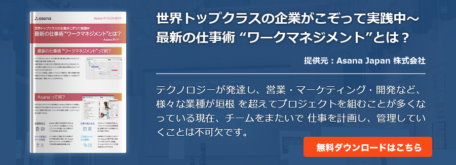 世界トップクラスの企業がこぞって実践中〜最新の仕事術 “ワークマネジメント”とは？