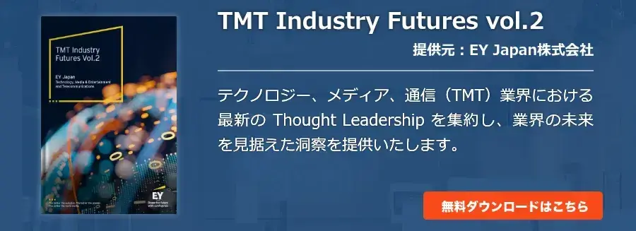 TMT Industry Futures vol.2