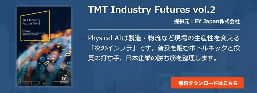TMT Industry Futures vol.2