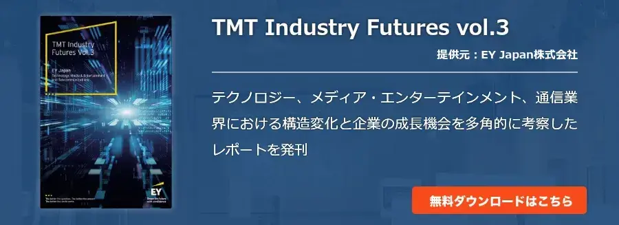 TMT Industry Futures vol.3