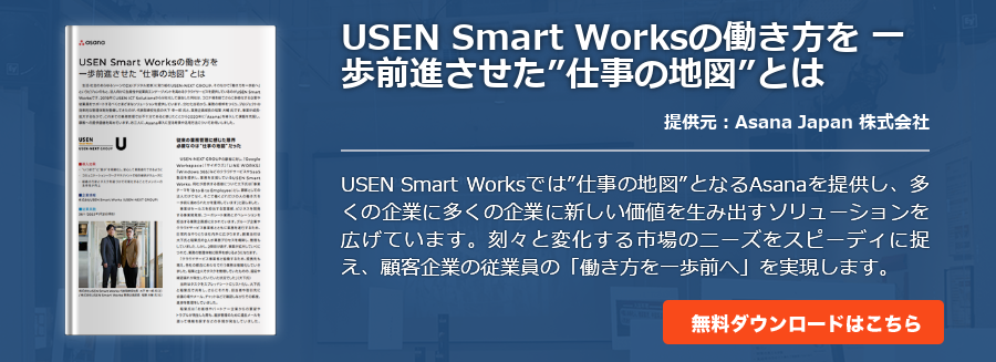 USEN Smart Worksの働き方を 一歩前進させた”仕事の地図”とは