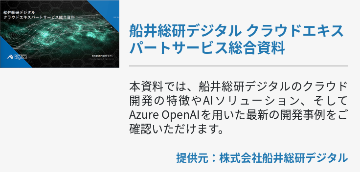 船井総研デジタル クラウドエキスパートサービス総合資料
