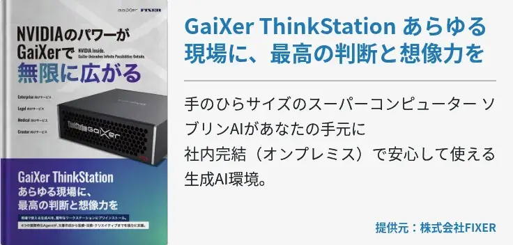 GaiXer ThinkStation あらゆる現場に、最高の判断と想像力を