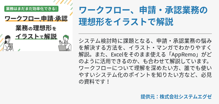 ワークフロー、申請・承認業務の理想形をイラストで解説