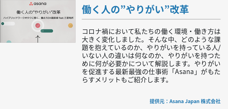 働く人の”やりがい”改革