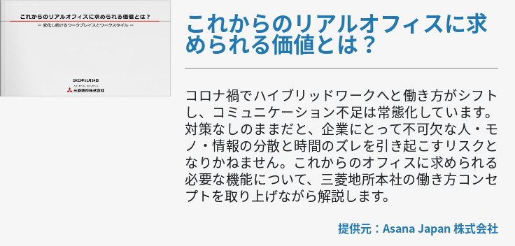 これからのリアルオフィスに求められる価値とは？