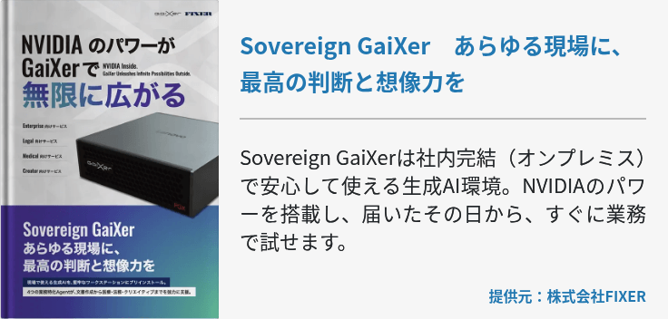Sovereign GaiXer　あらゆる現場に、最高の判断と想像力を