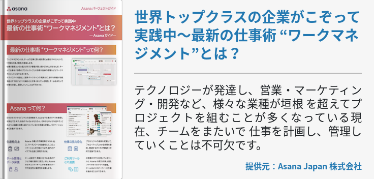 世界トップクラスの企業がこぞって実践中〜最新の仕事術 “ワークマネジメント”とは？