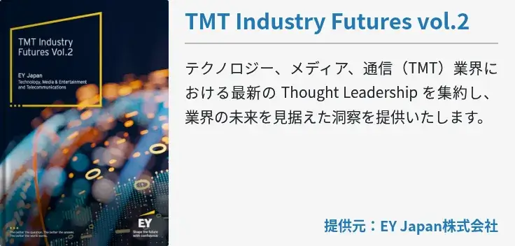 TMT Industry Futures vol.2
