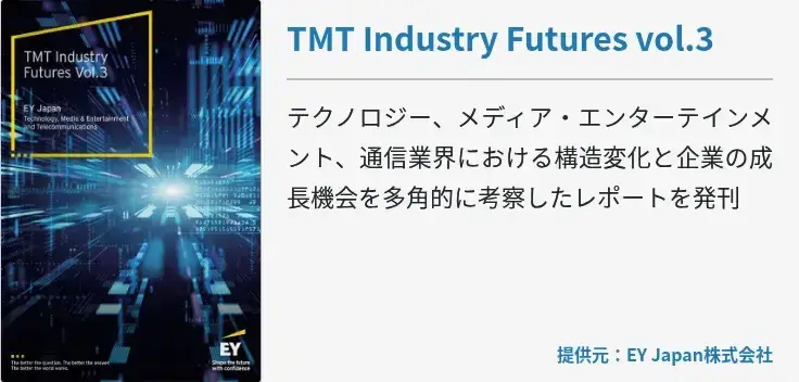 TMT Industry Futures vol.3
