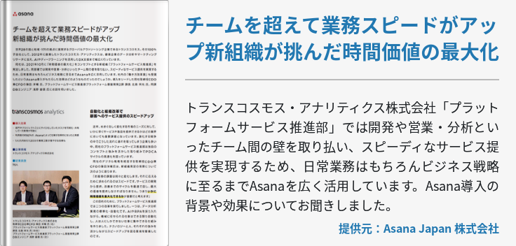 チームを超えて業務スピードがアップ新組織が挑んだ時間価値の最大化