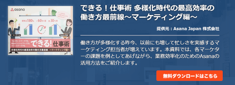 できる！仕事術 多様化時代の最高効率の働き方最前線～マーケティング編～
