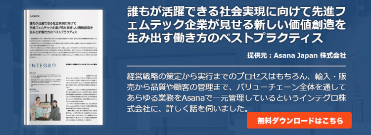 誰もが活躍できる社会実現に向けて先進フェムテック企業が見せる新しい価値創造を生み出す働き方のベストプラクティス