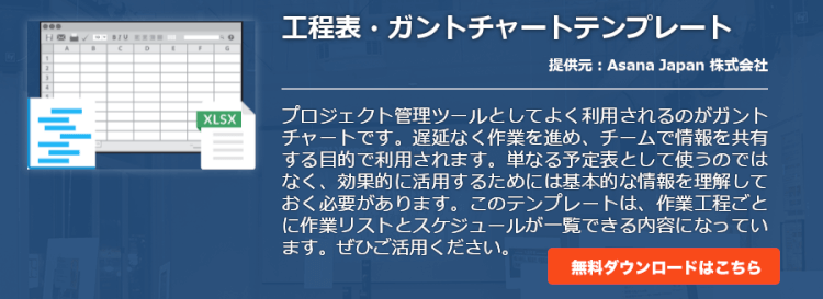 工程表・ガントチャートテンプレート