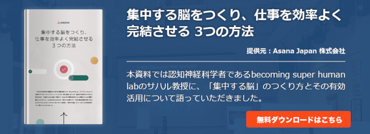 集中する脳をつくり、仕事を効率よく完結させる 3つの方法