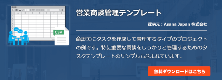 営業商談管理テンプレート