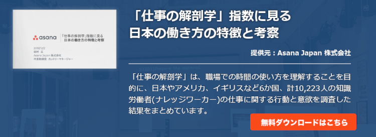 「仕事の解剖学」指数に見る日本の働き方の特徴と考察