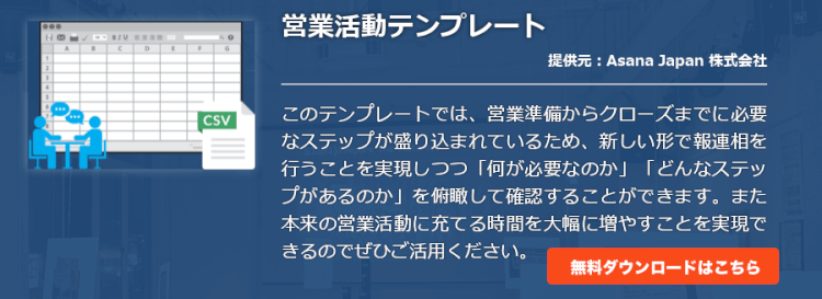 営業活動テンプレート