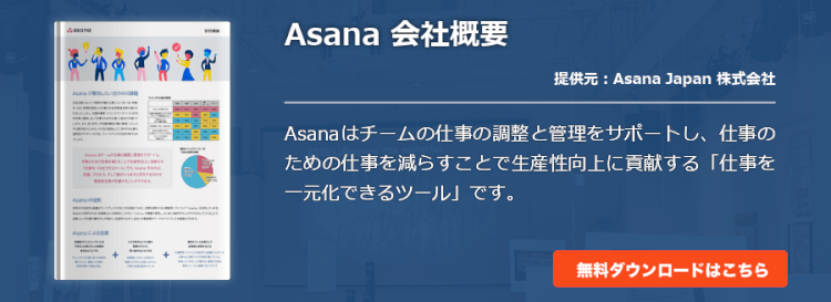 Asana 会社概要
