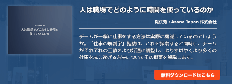 人は職場でどのように時間を使っているのか