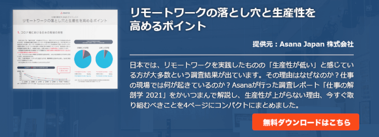リモートワークの落とし穴と生産性を高めるポイント