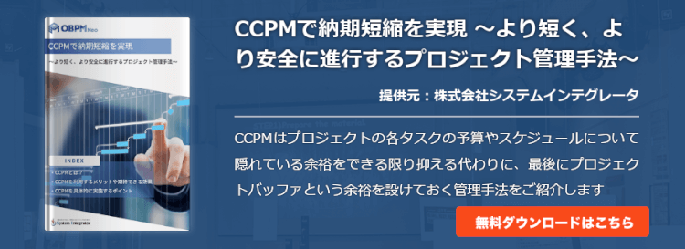 CCPMで納期短縮を実現 〜より短く、より安全に進⾏するプロジェクト管理⼿法〜