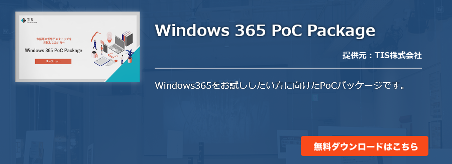 Windows 365 PoC Package