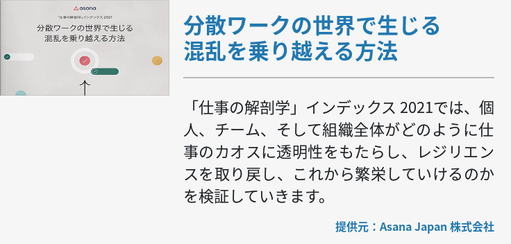 分散ワークの世界で生じる混乱を乗り越える方法