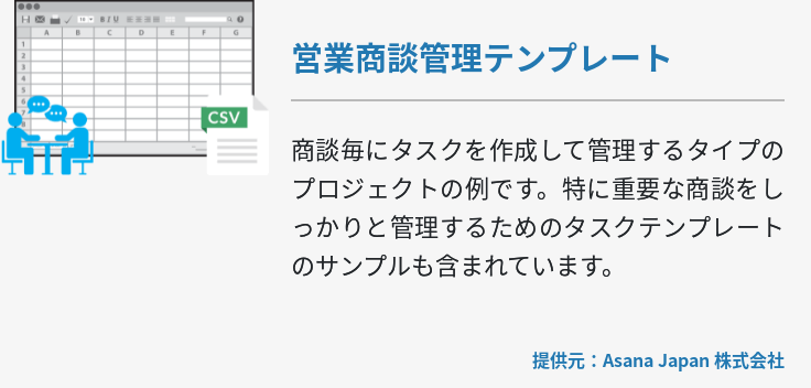 営業商談管理テンプレート