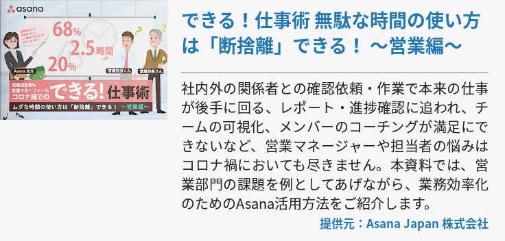 できる！仕事術 無駄な時間の使い方は「断捨離」できる！ 〜営業編〜