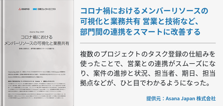コロナ禍におけるメンバーリソースの可視化と業務共有 営業と技術など、部門間の連携をスマートに改善する