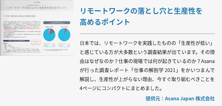 リモートワークの落とし穴と生産性を高めるポイント