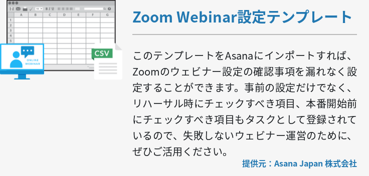 Zoom Webinar設定テンプレート