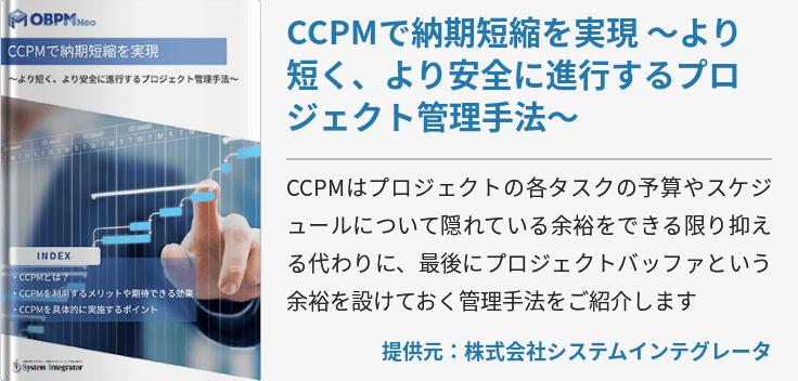 CCPMで納期短縮を実現 〜より短く、より安全に進⾏するプロジェクト管理⼿法〜