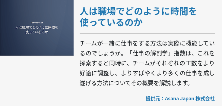 人は職場でどのように時間を使っているのか