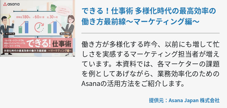 できる！仕事術 多様化時代の最高効率の働き方最前線～マーケティング編～